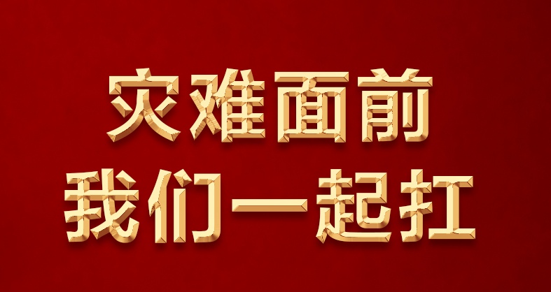 有難，我們一起扛！美國蕾絲通告經(jīng)銷商與消費者——