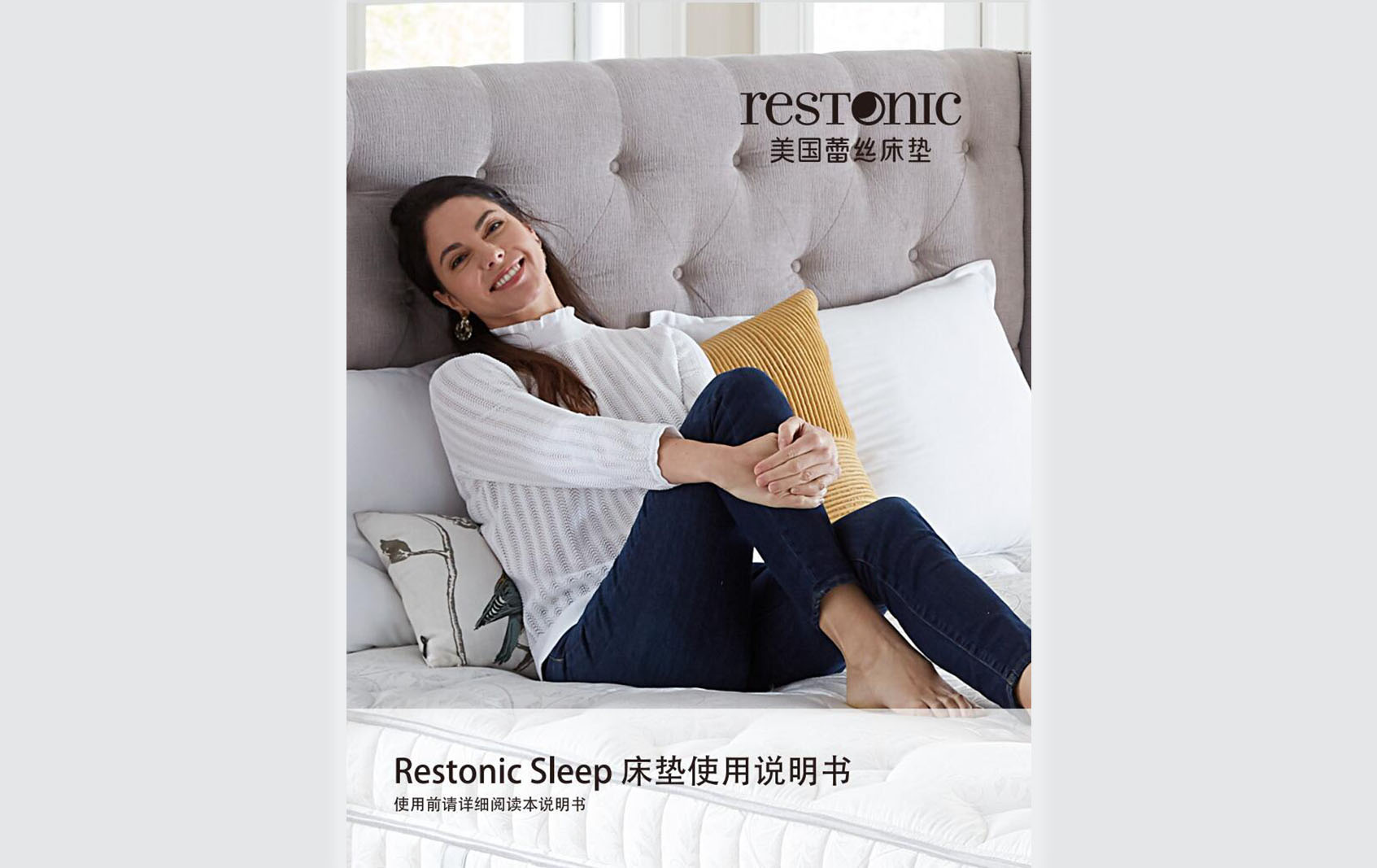 Restonic Sleep說明書